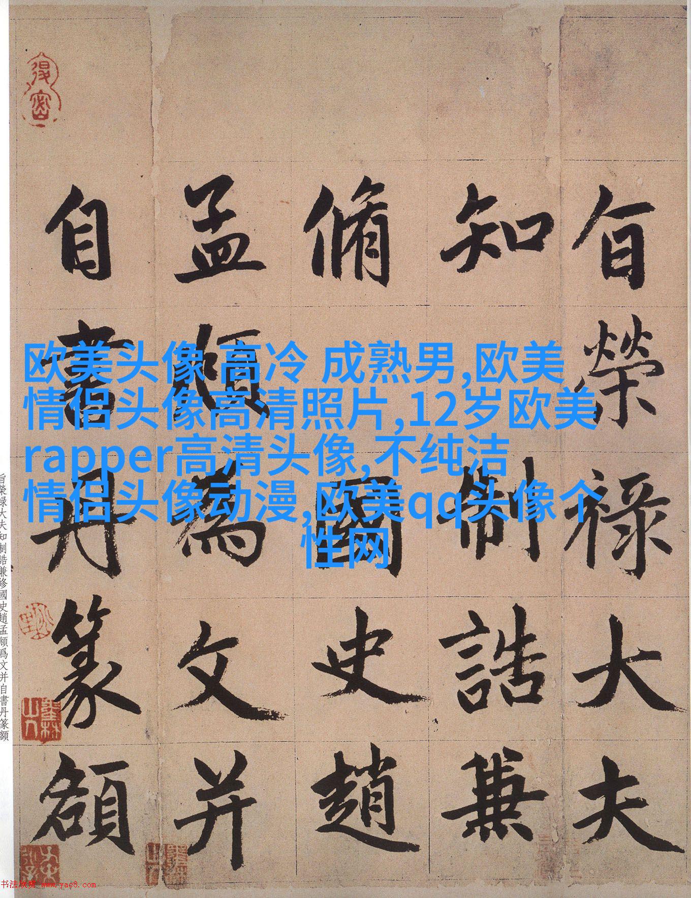 欧美唯美女生头像_很有范的欧美女生