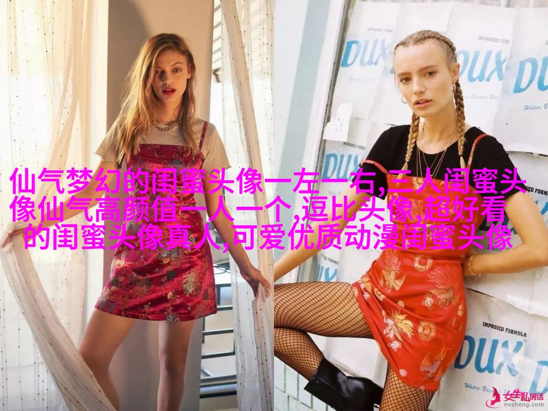 清新可爱的三闺蜜头像