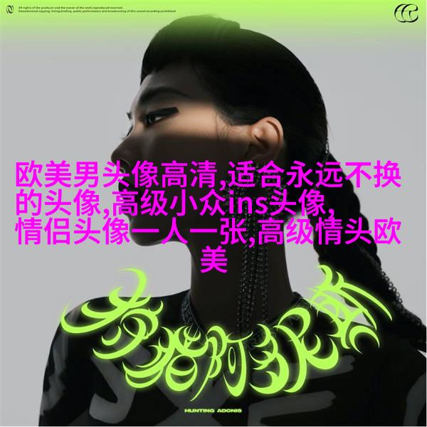 ins复古欧美风头像图片(优选26张)