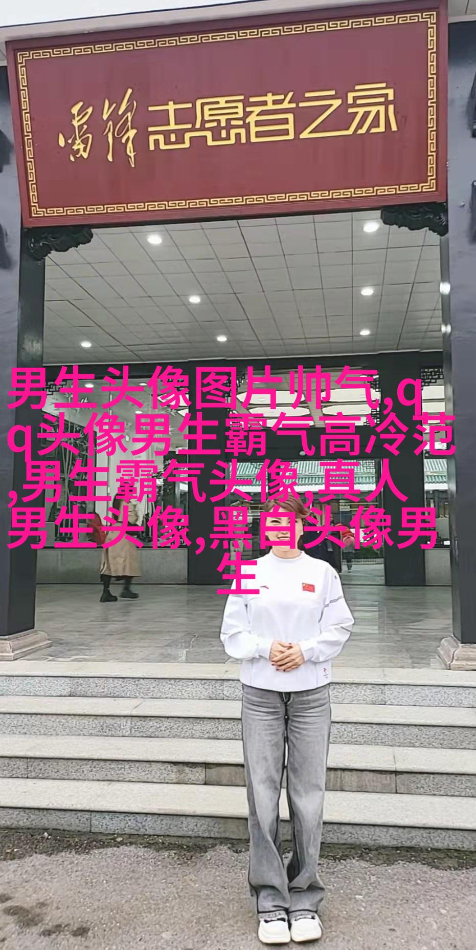 适合稳重男生微信头像(优选26张)