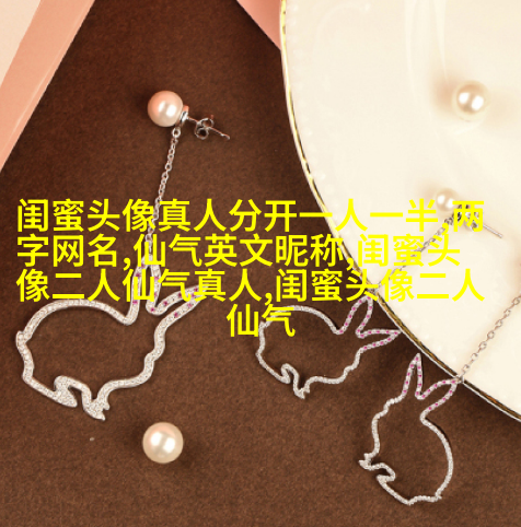 搞笑闺蜜头像一对两张图片