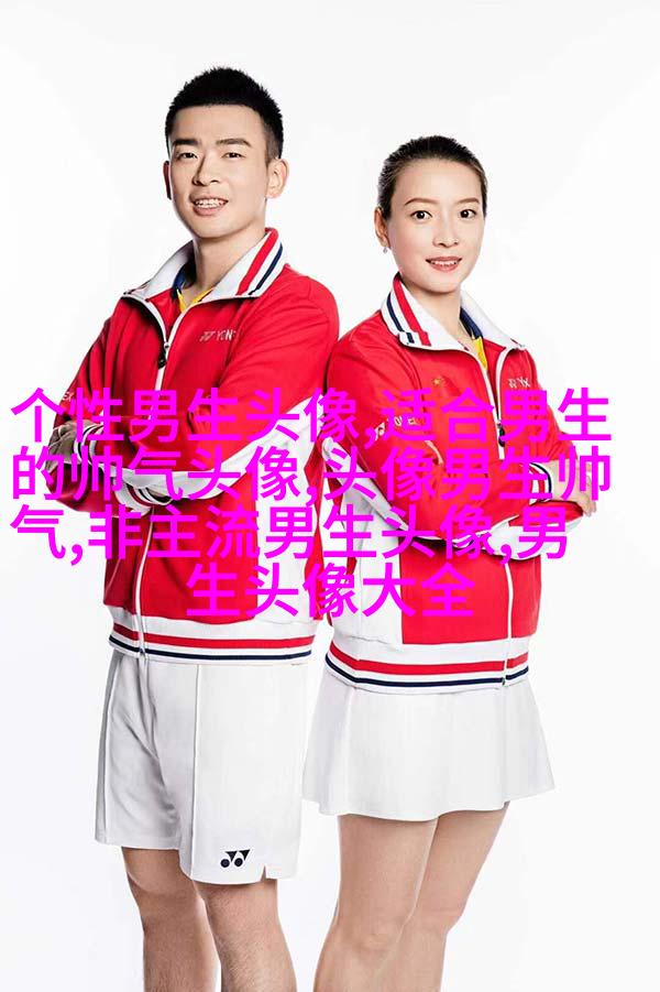 干净阳光的男生头像(精选20张)
