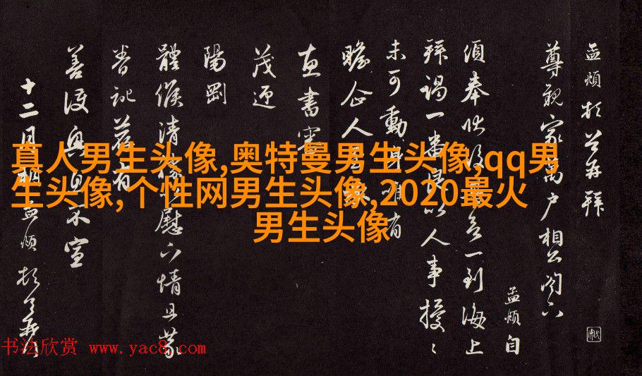 颜值最高的男生头像(34张)
