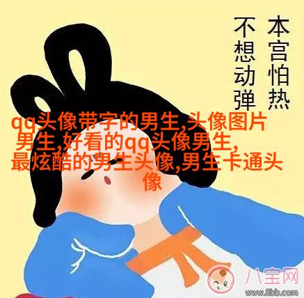 神仙颜值的男生动漫头像(精选18张)
