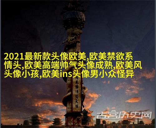 欧美最潮流头像(28张)