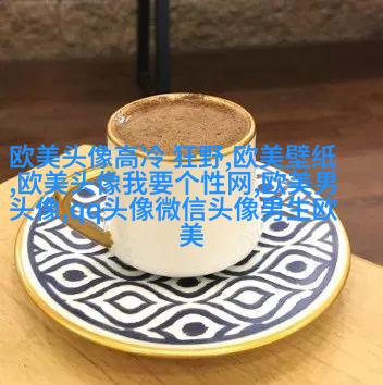 超级霸气的欧美男生头像_霸气是一种魅力