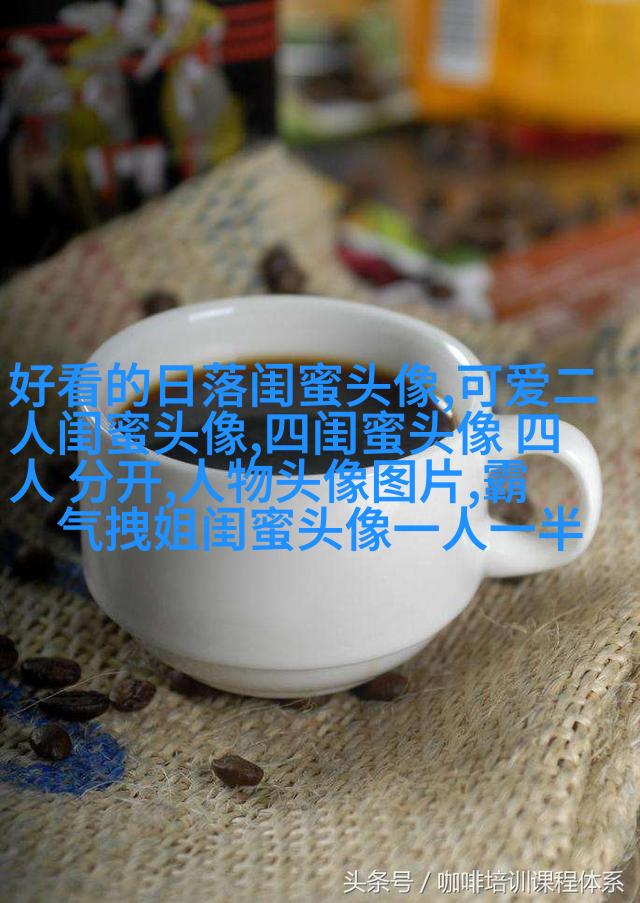 闺蜜头像一左一右两张(22张)